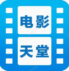 电影天堂